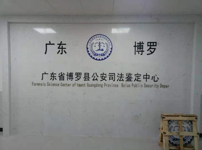 广东博罗公安局新建业务技术用房刑侦技术室设施设备采购项目